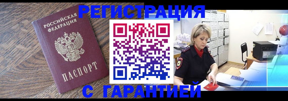 прописка от собственника в Тамбове