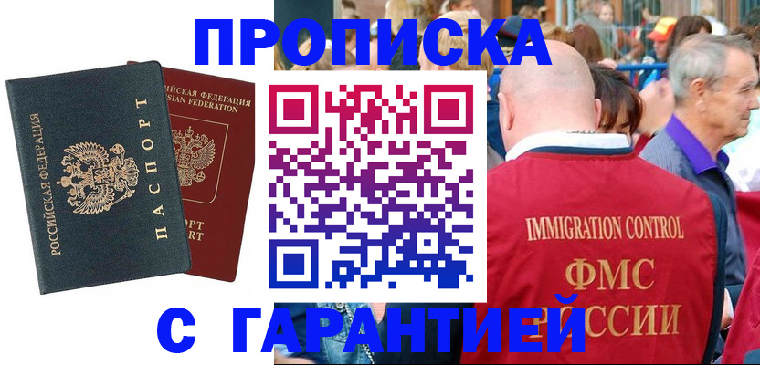 временная прописка в Тамбове